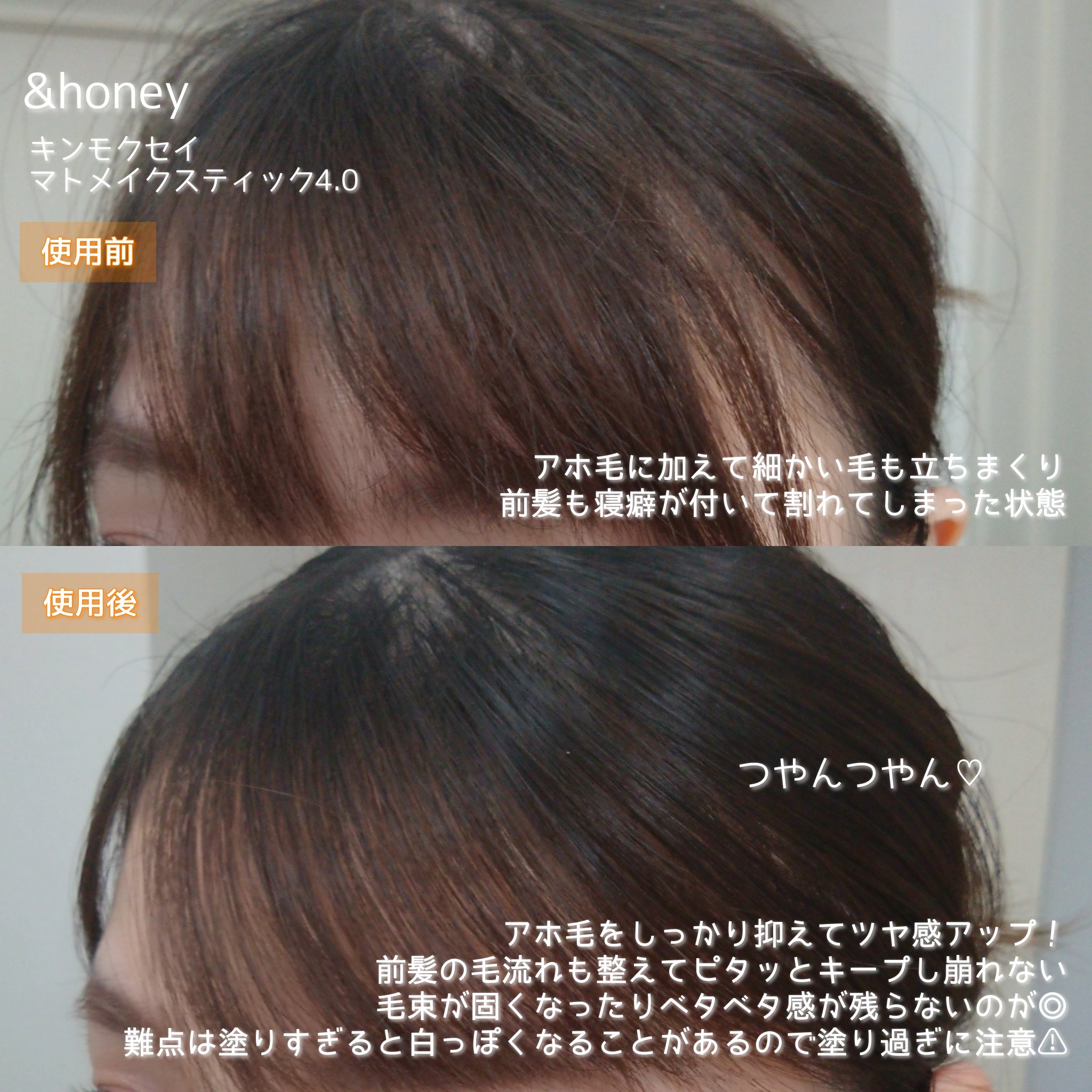 アンドハニー キンモクセイ マトメイク スティック4.0/&honey/ヘアジェルを使ったクチコミ（3枚目）