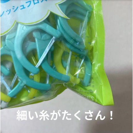デンタルプロ フレッシュ フロスピック ホワイトのクチコミ「デンタルフロス🦷
100均の使ってたけど、すぐ糸が切れて、、
セルレでこれも安かったので購入.....」(2枚目)