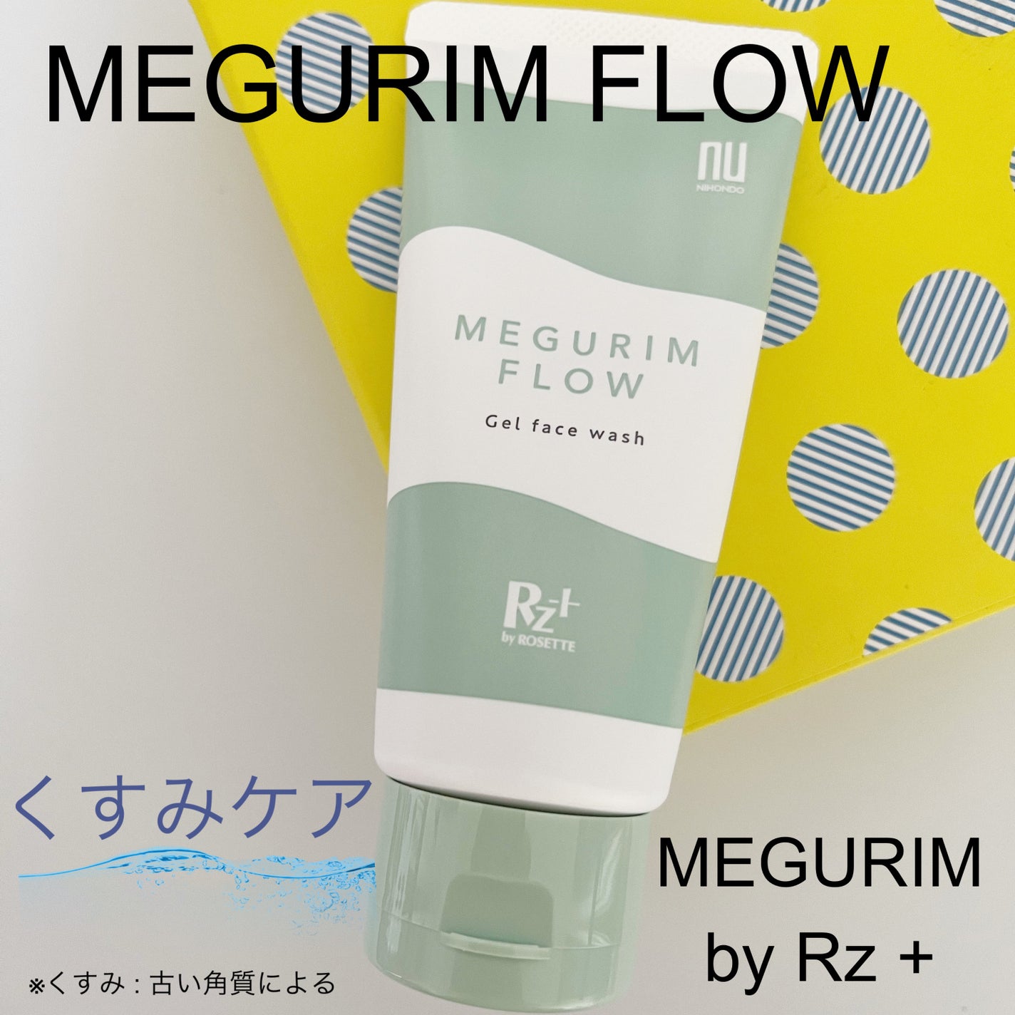 MEGURIM FLOW /MEGURIM by Rz+ /その他洗顔料を使ったクチコミ(1枚目)