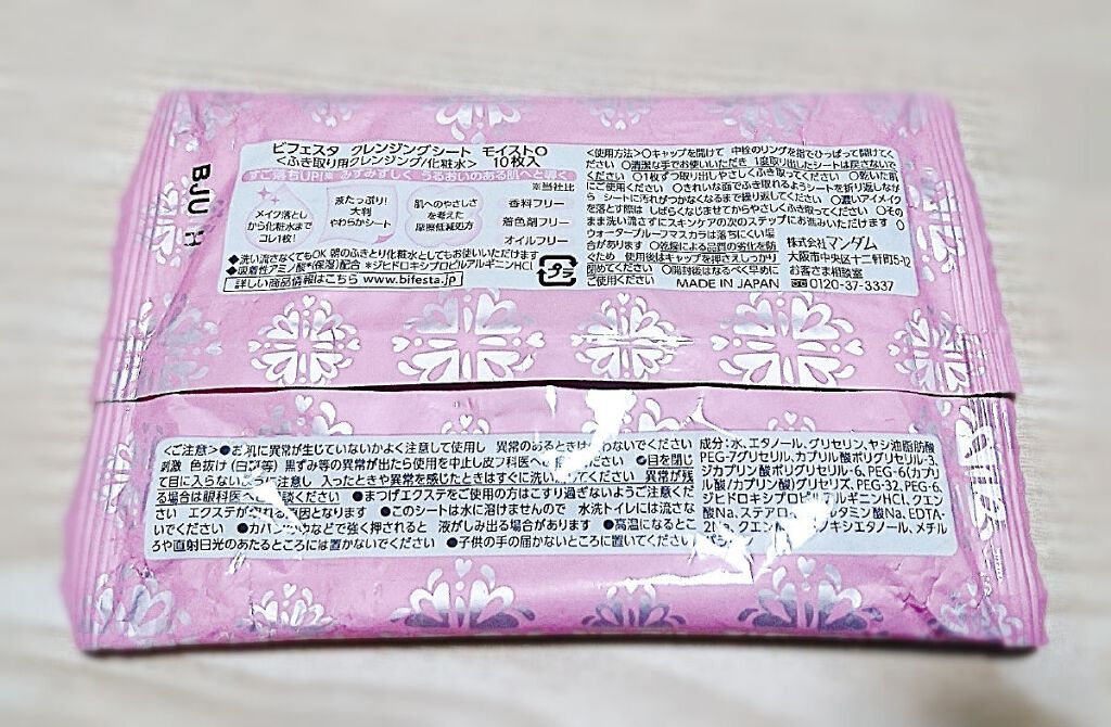 ミセラークレンジングシート セラムモイスト/ビフェスタ/クレンジングシートを使ったクチコミ（3枚目）