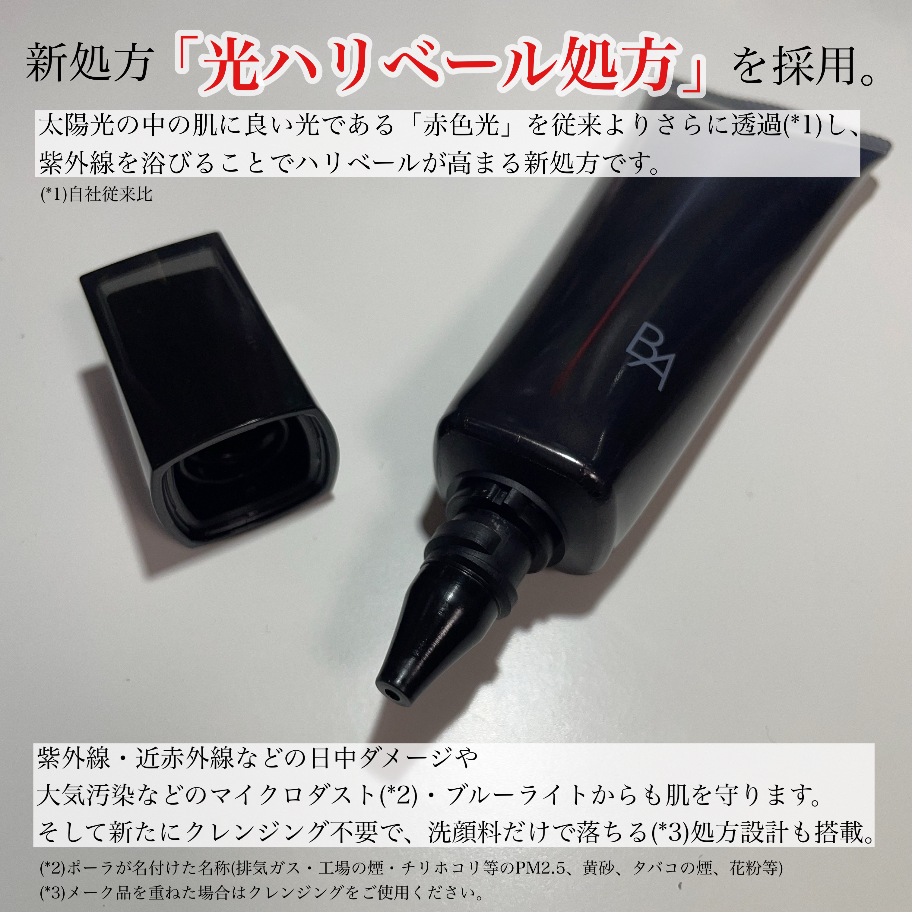 ライト セレクター/B.A/日焼け止めクリームを使ったクチコミ（2枚目）