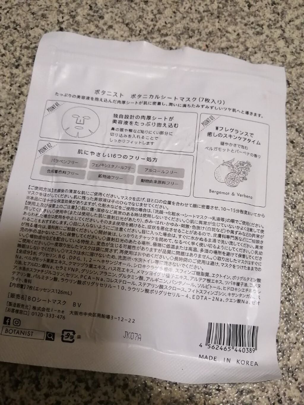 BOTANIST ボタニカルシートマスク/ 7枚入り/BOTANIST/シートマスク・パックを使ったクチコミ(2枚目)
