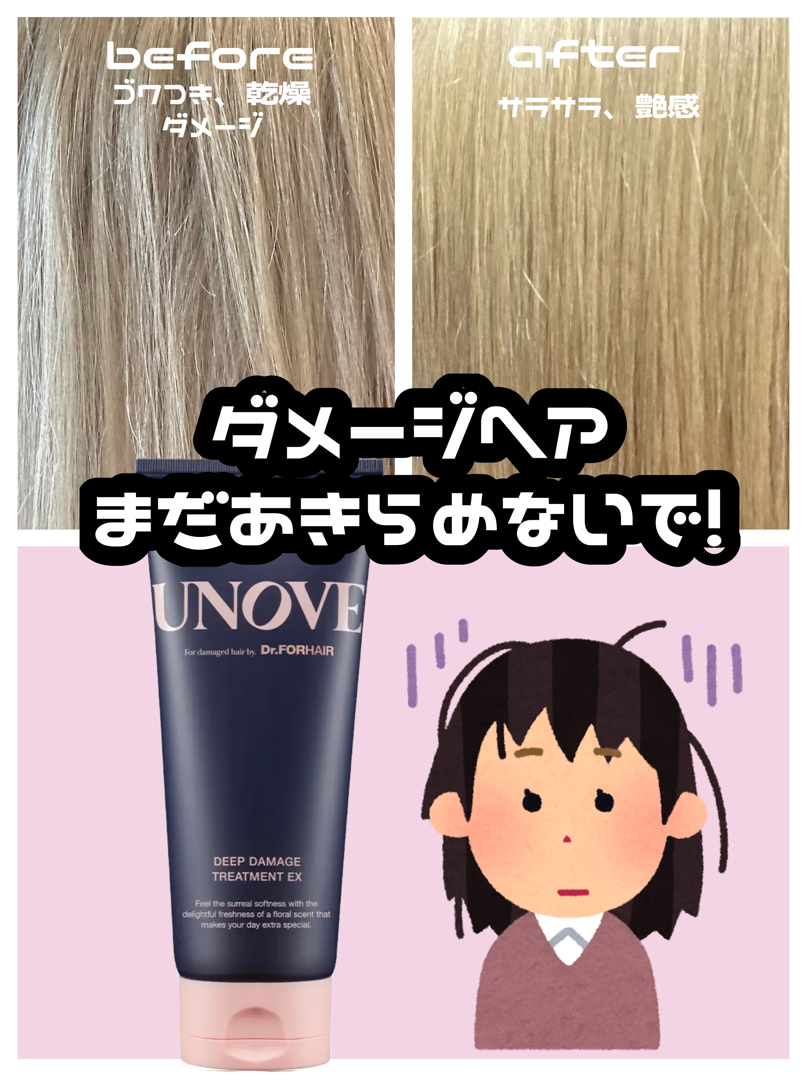 ディープダメージトリートメントEX/UNOVE/洗い流すヘアトリートメントを使ったクチコミ（1枚目）