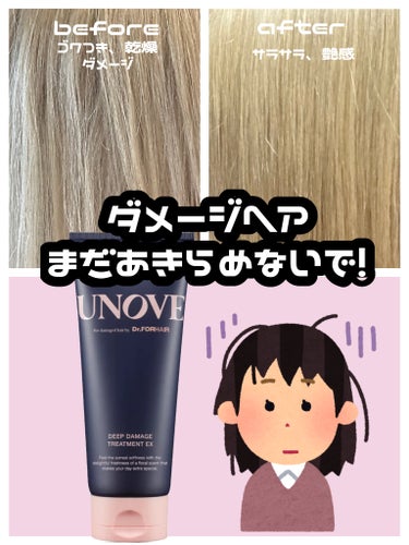 アノブ ディープダメージトリートメントEX /UNOVE/ヘアトリートメントを使ったクチコミ（1枚目）