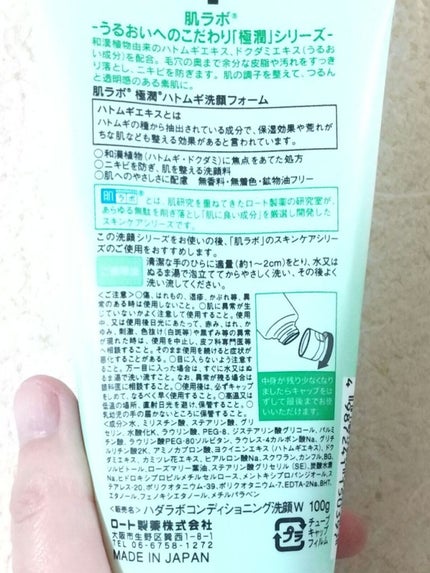 極潤 ハトムギ洗顔フォーム/肌ラボ/洗顔フォームを使ったクチコミ(2枚目)