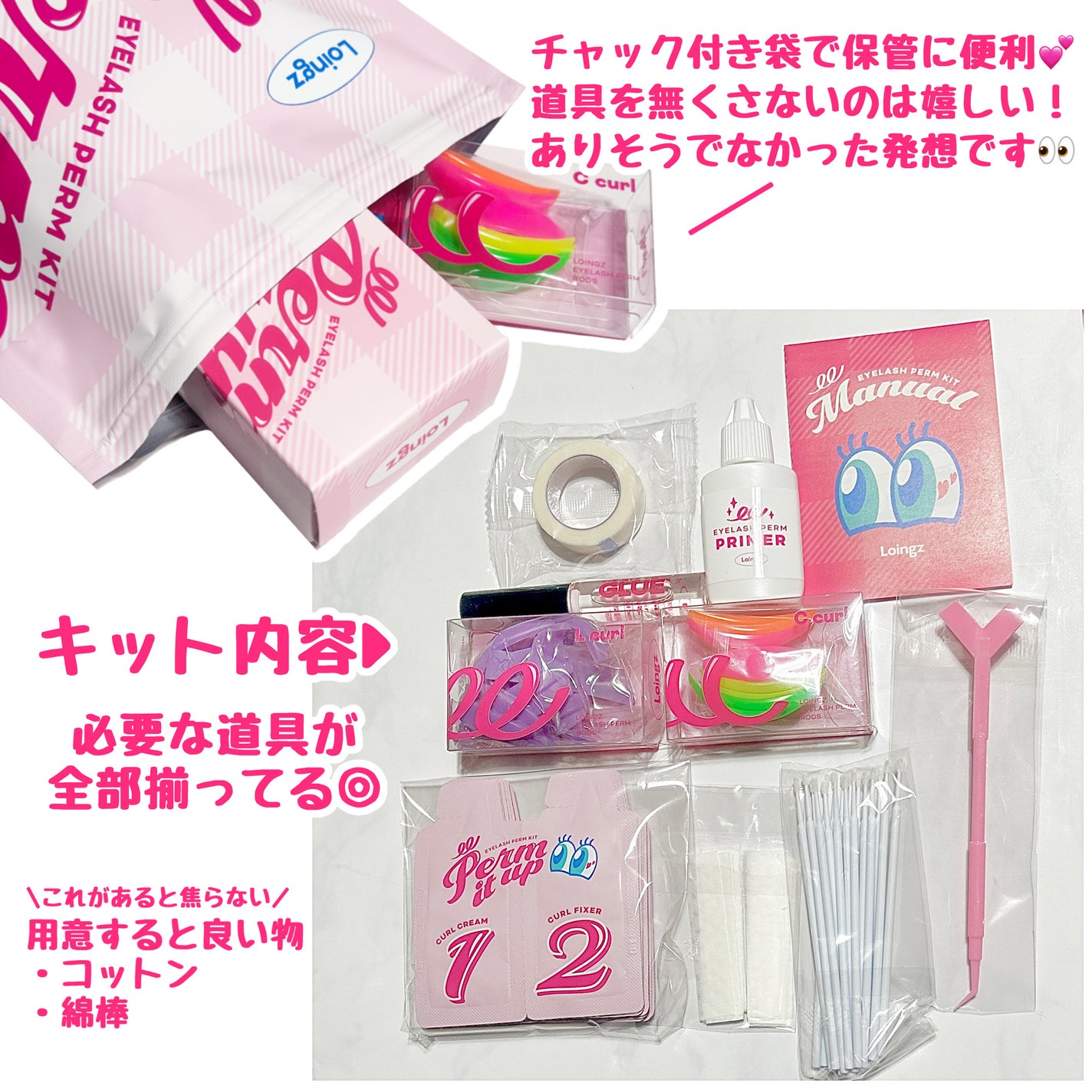 パーマイットアップアイラッシュパーマキット/Loingz/その他キットセットを使ったクチコミ(3枚目)