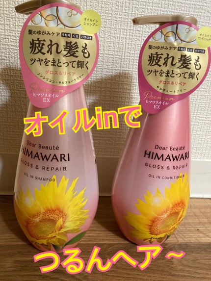 オイルインシャンプー/オイルインコンディショナー (グロス&リペア)/ディアボーテ/市販シャンプーを使ったクチコミ(1枚目)