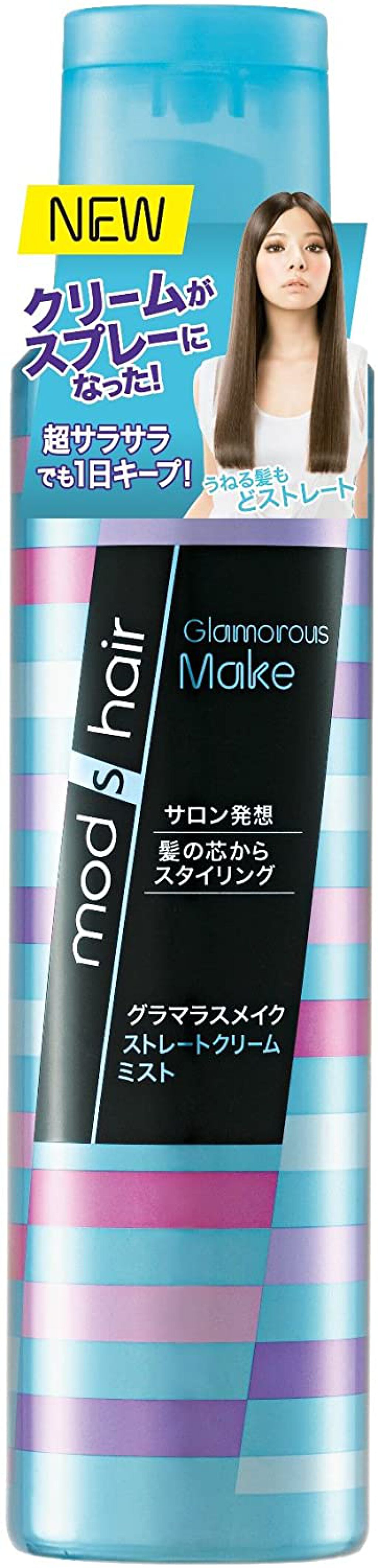 モッズ・ヘア グラマラスメイク ストレートクリームミスト