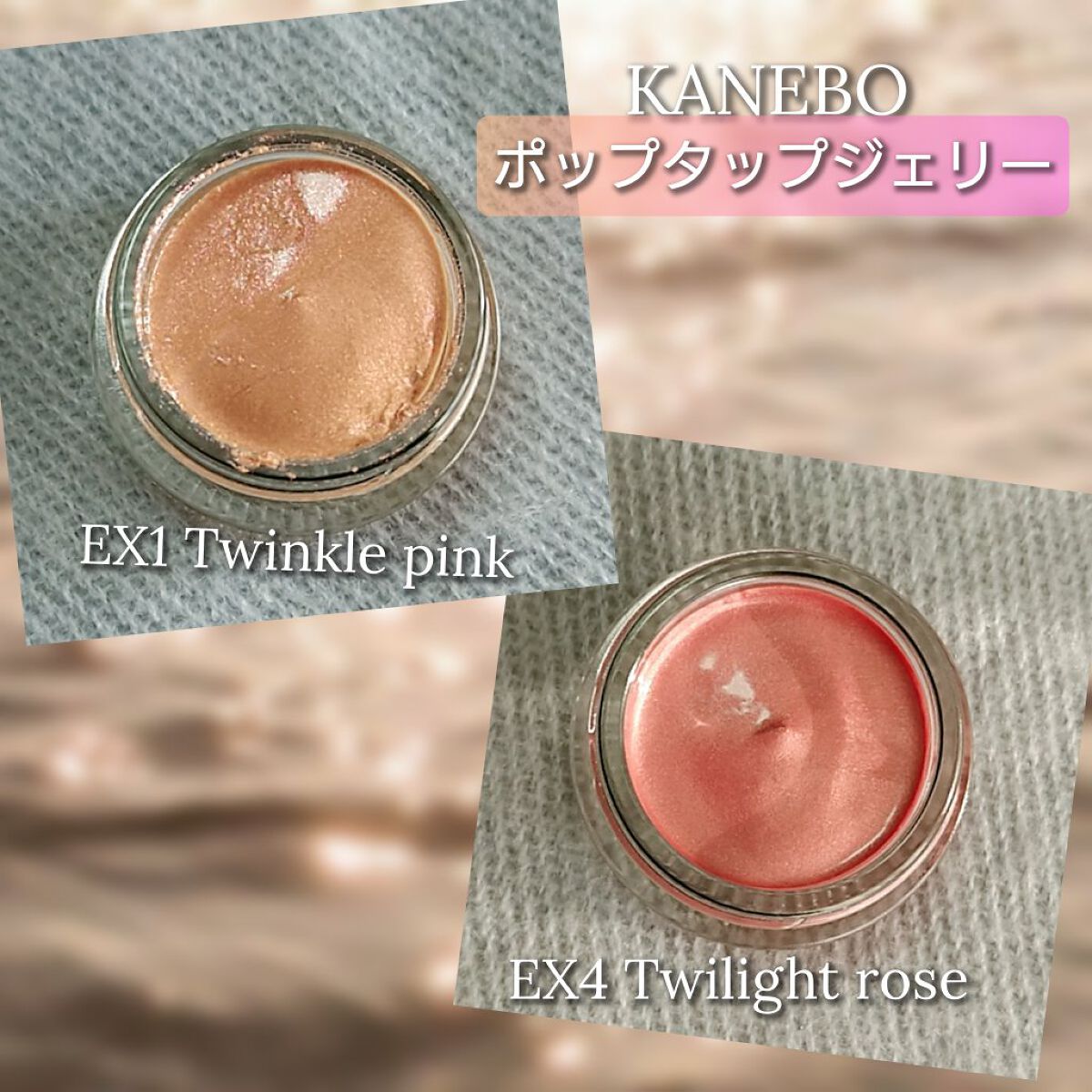 ポップタップジェリー/KANEBO/ジェル・クリームチークを使ったクチコミ(1枚目)