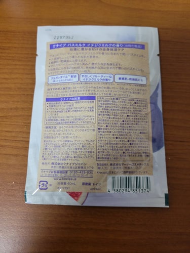 クナイプ バスミルク イチジクミルクの香りのクチコミ「誕生日プレゼントでリア友ちゃんから頂きました🎁

昼間だけ暑くて朝晩寒いので肌がバテてきました.....」（2枚目）