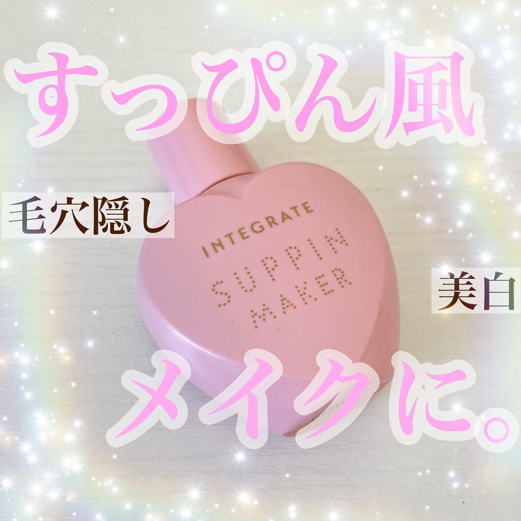 すっぴんメイカー　CCリキッド/インテグレート/CCクリームを使ったクチコミ（1枚目）