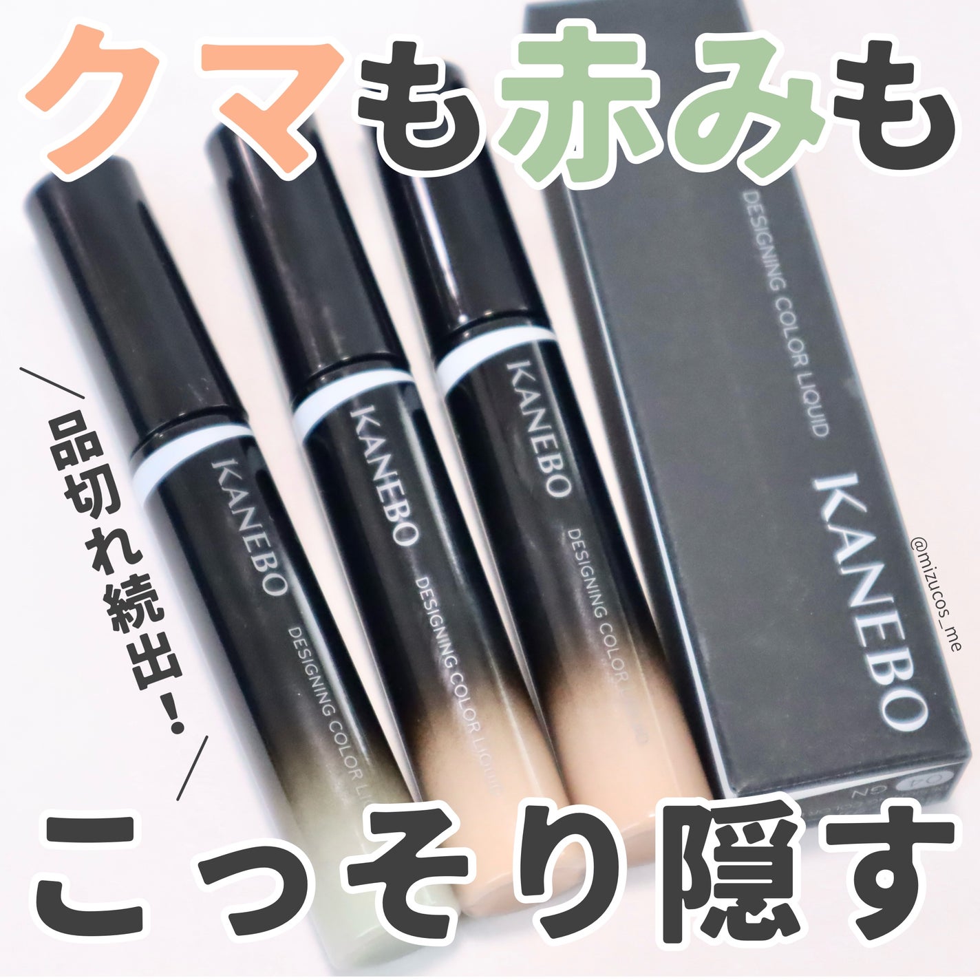 デザイニングカラーリクイド/KANEBO/リキッドコンシーラーを使ったクチコミ(1枚目)