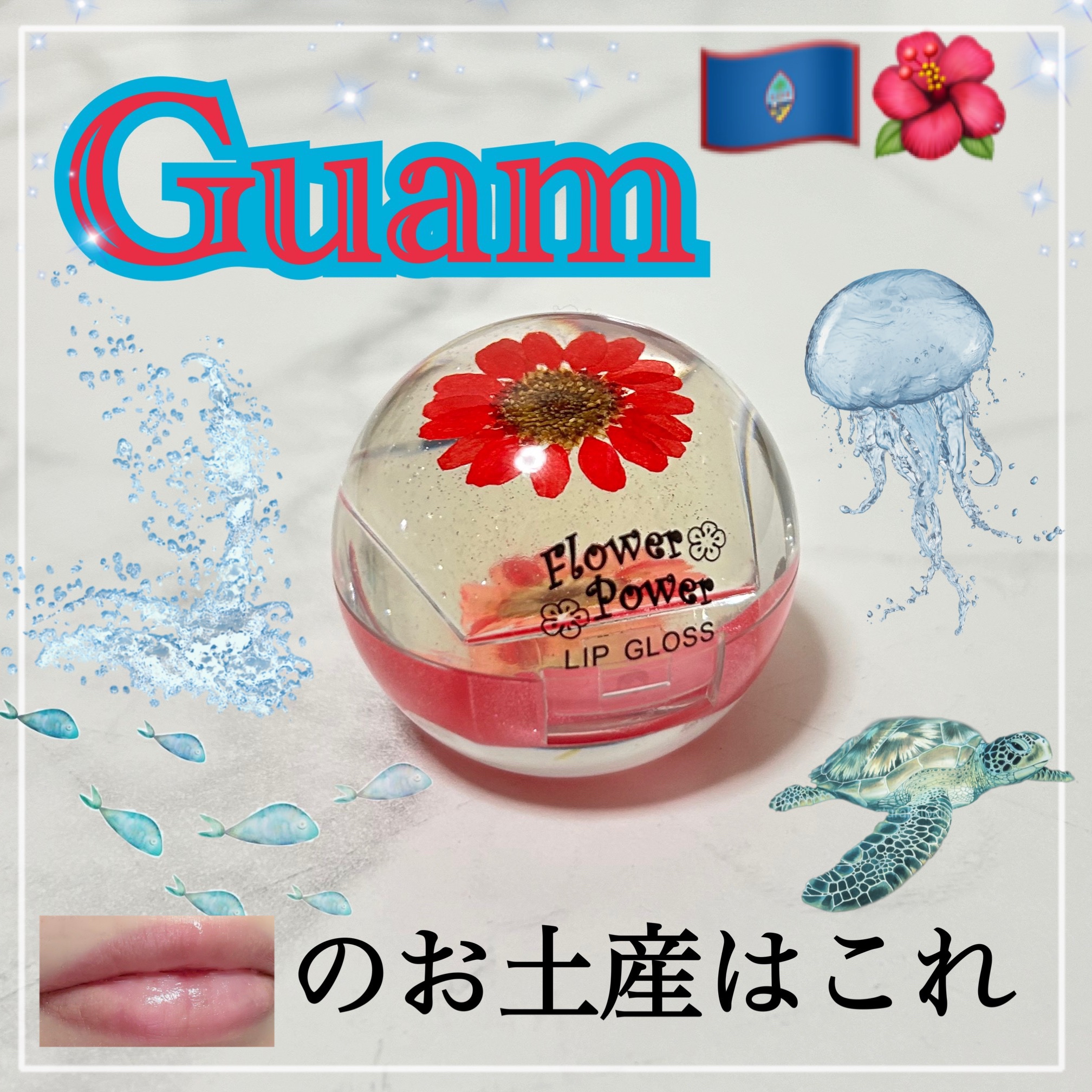 フラワーパワー/Flower Power(フラワーパワー)/リップグロスを使ったクチコミ（1枚目）