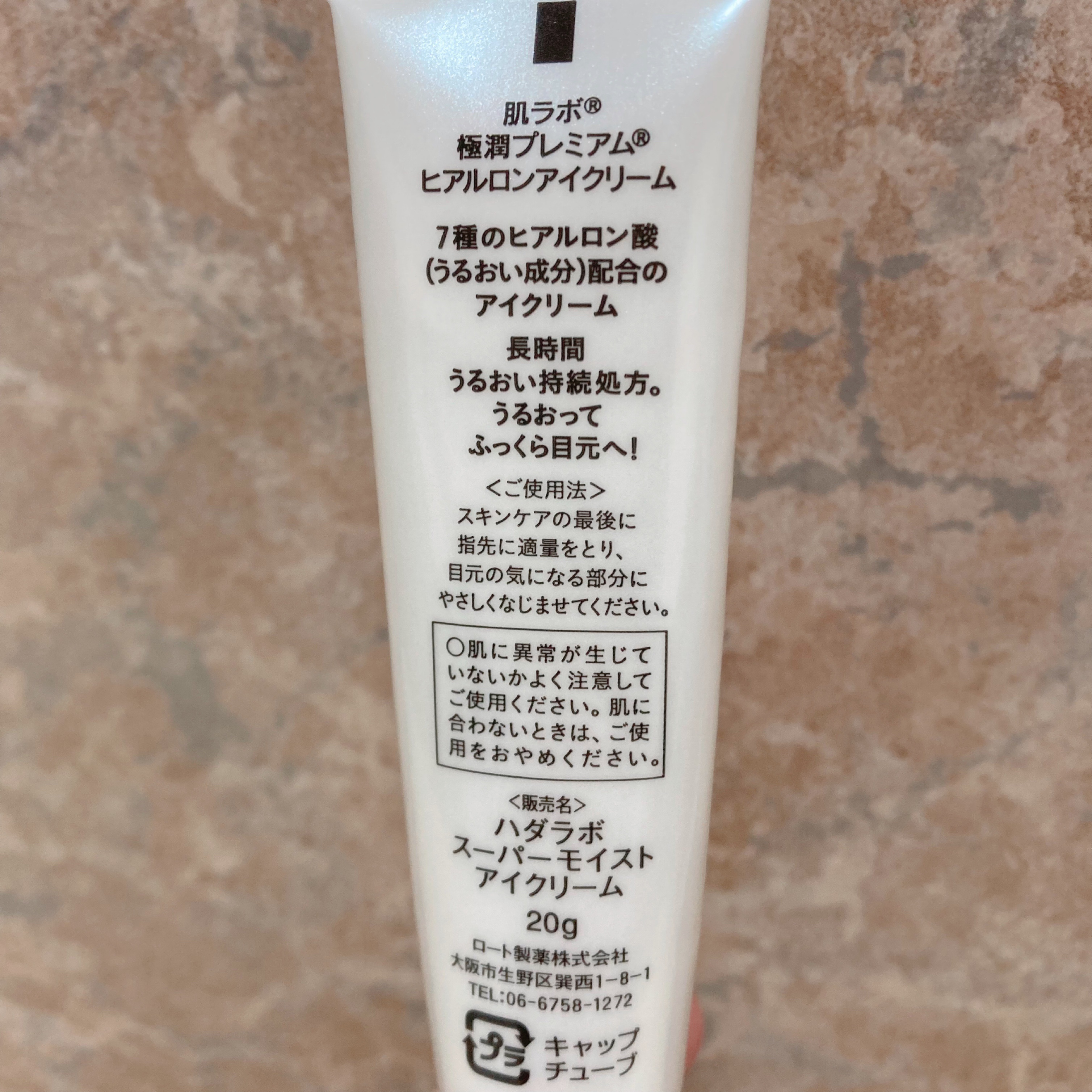 極潤プレミアム ヒアルロンアイクリーム/肌ラボ/アイケア・アイクリームを使ったクチコミ（2枚目）