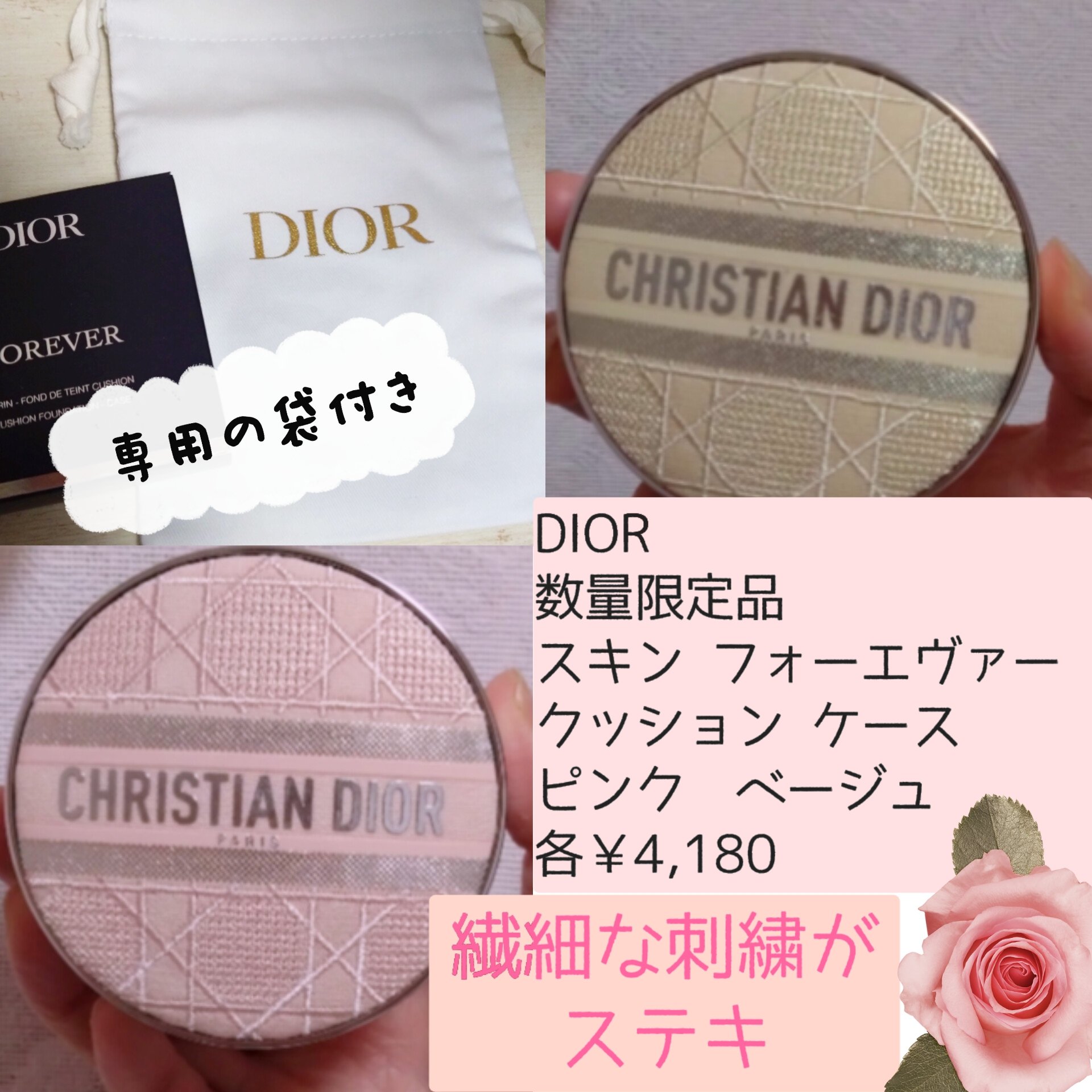 ディオールスキン フォーエヴァー クッション ケース（数量限定品） ピンク エンブロイダード カナ―ジュ ケース/Dior/その他化粧小物を使ったクチコミ（3枚目）