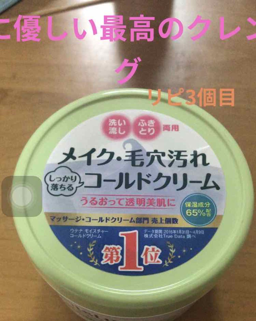 コールドクリーム/ウテナモイスチャー/クレンジングクリームを使ったクチコミ(1枚目)