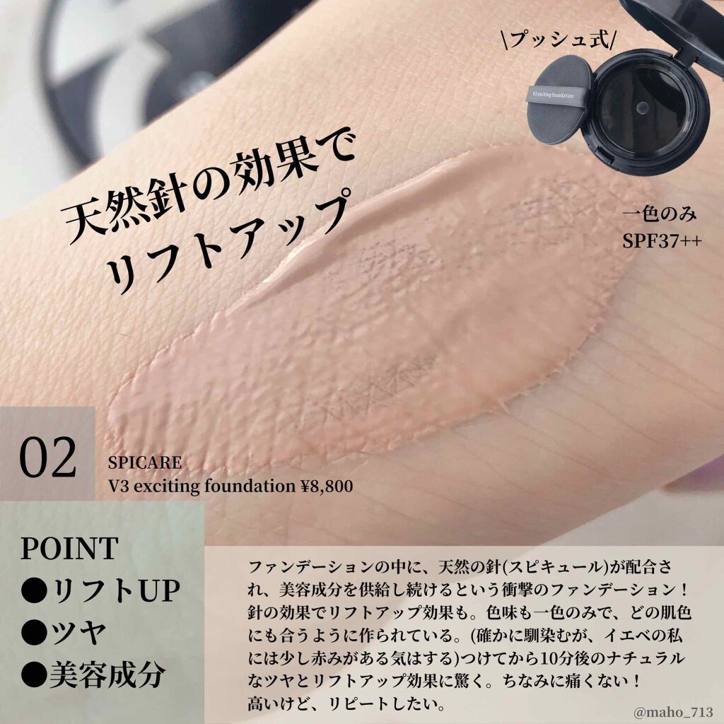 V3 エキサイティングファンデーション/SPICARE/クッションファンデーションを使ったクチコミ(2枚目)