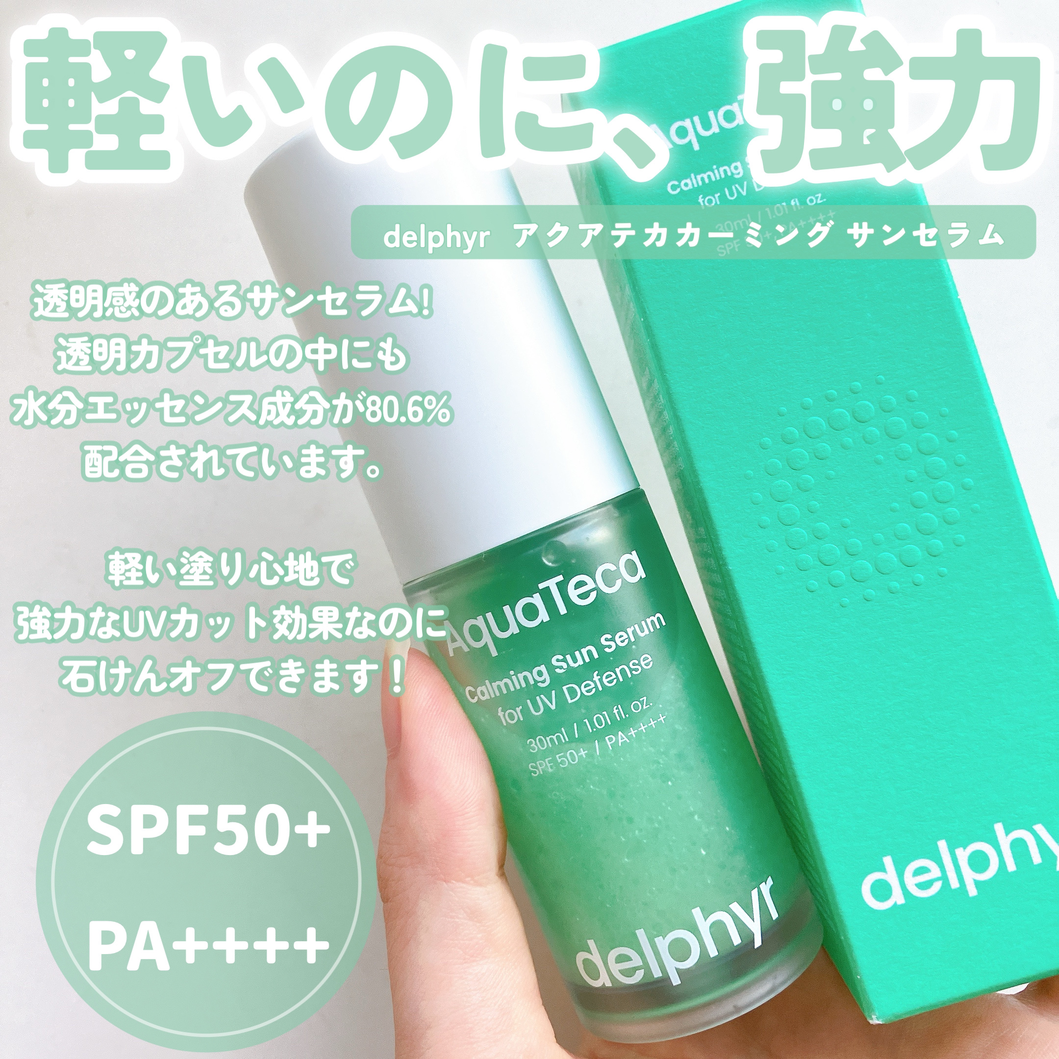 AquaTeca calming sun serum/Delphyr/日焼け止めローションを使ったクチコミ（2枚目）