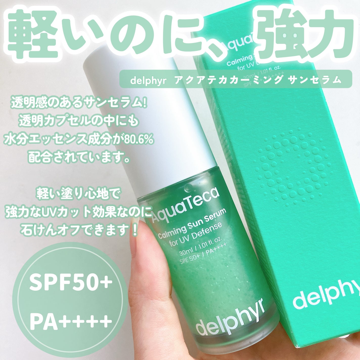 AquaTeca calming sun serum/Delphyr/日焼け止めローションを使ったクチコミ(2枚目)