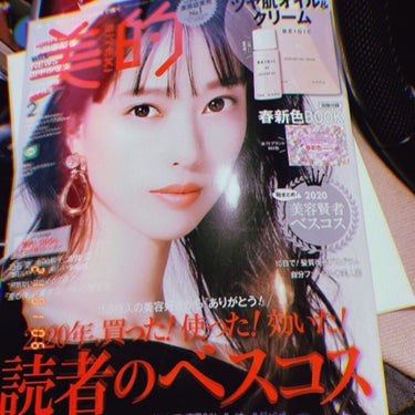 美的 2021年2月号/美的/雑誌を使ったクチコミ（1枚目）