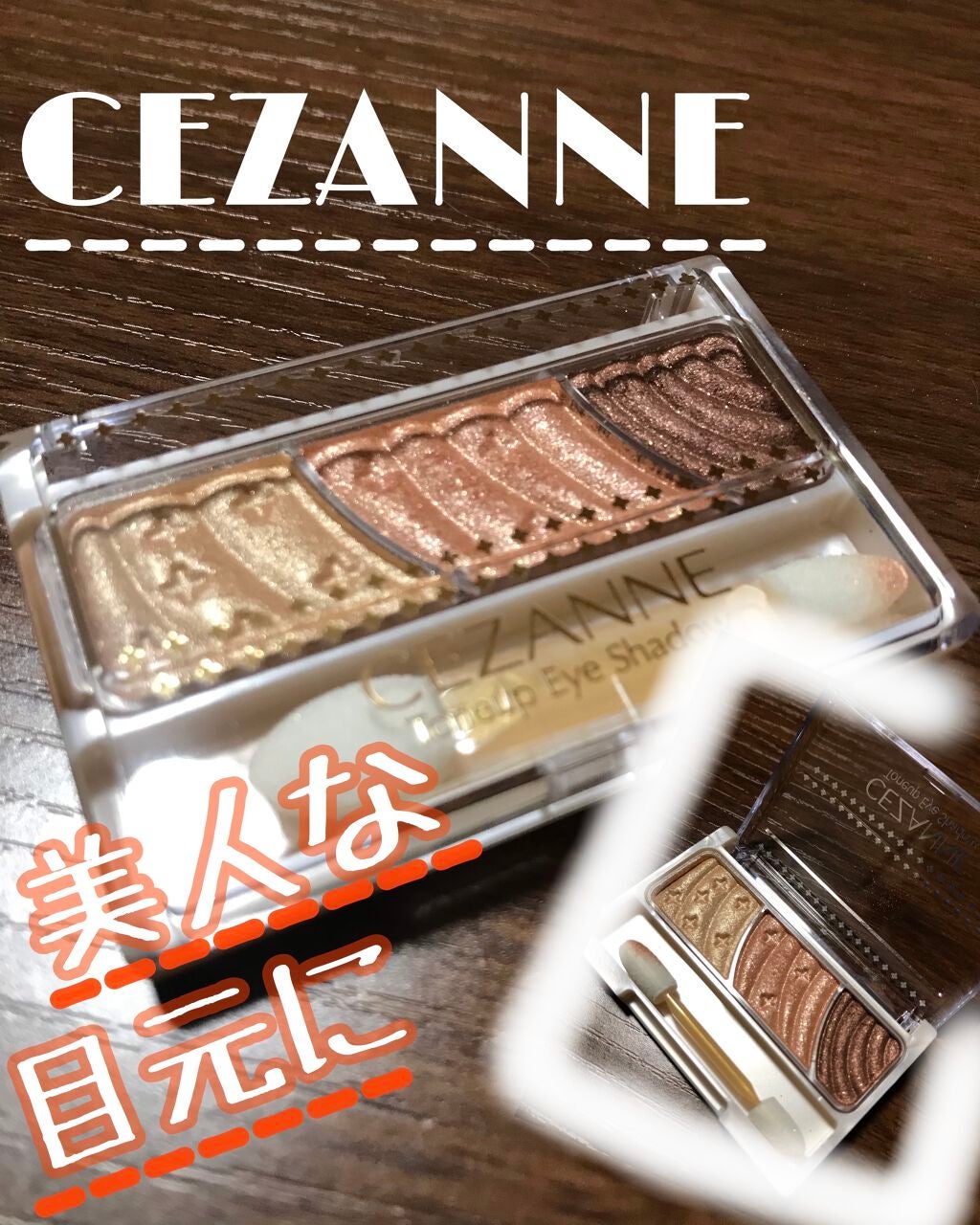 トーンアップアイシャドウ/CEZANNE/アイシャドウパレットを使ったクチコミ(1枚目)