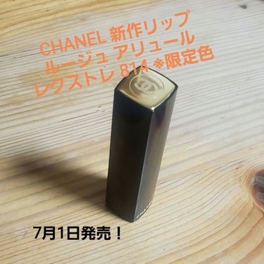 ルージュ アリュール レクストレ 814 ベージュ アンペリユー＜数量限定＞/CHANEL/口紅を使ったクチコミ（1枚目）