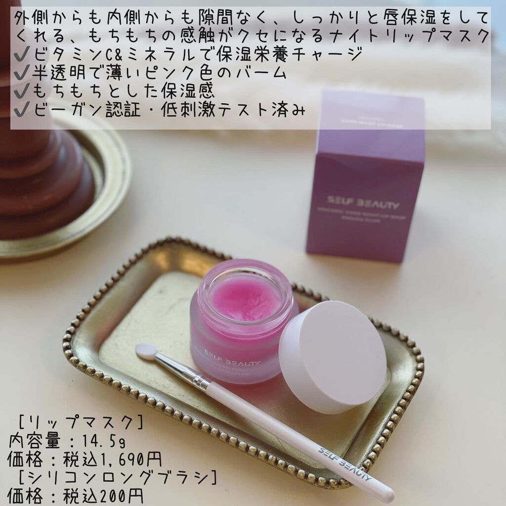 ユニコーングッドナイトリップマスク カカドゥプラム/SELF BEAUTY/リップマスクを使ったクチコミ（2枚目）