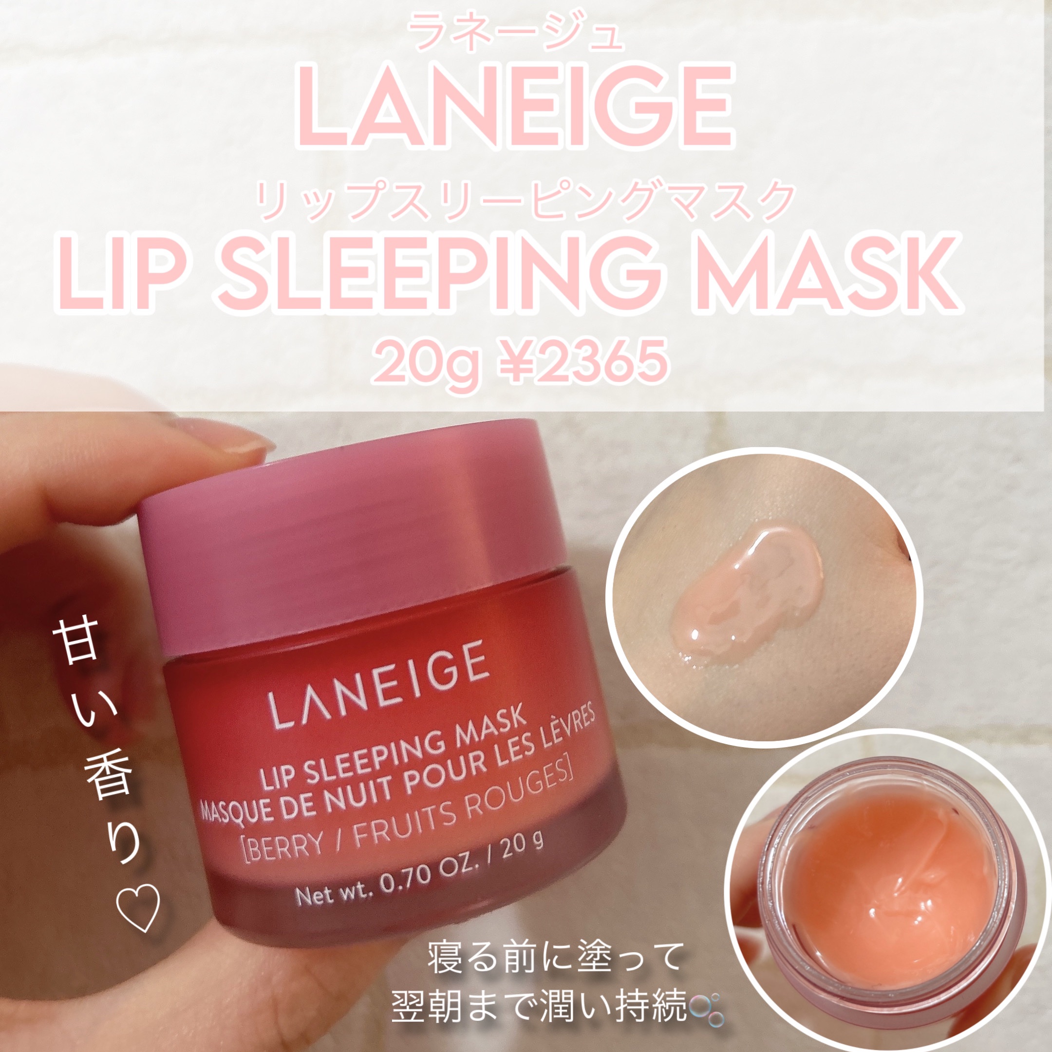 リップスリーピングマスク/LANEIGE/リップバームを使ったクチコミ（3枚目）