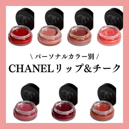 リップ&チーク ボーム N°1 ドゥ シャネル/CHANEL/口紅を使ったクチコミ(1枚目)