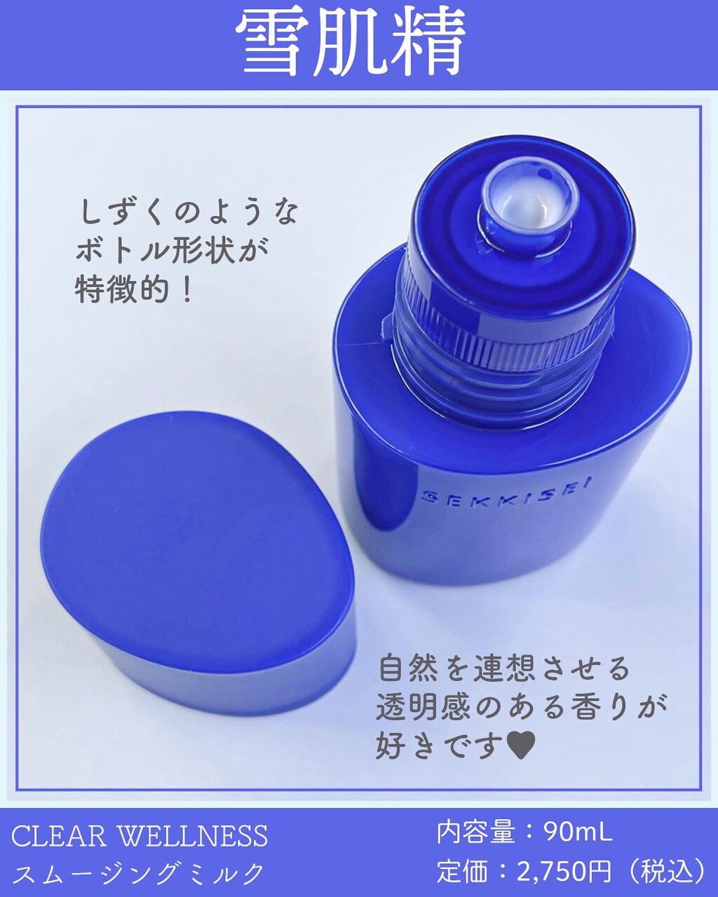 クリアウェルネス スムージング ミルク/雪肌精/乳液を使ったクチコミ(2枚目)