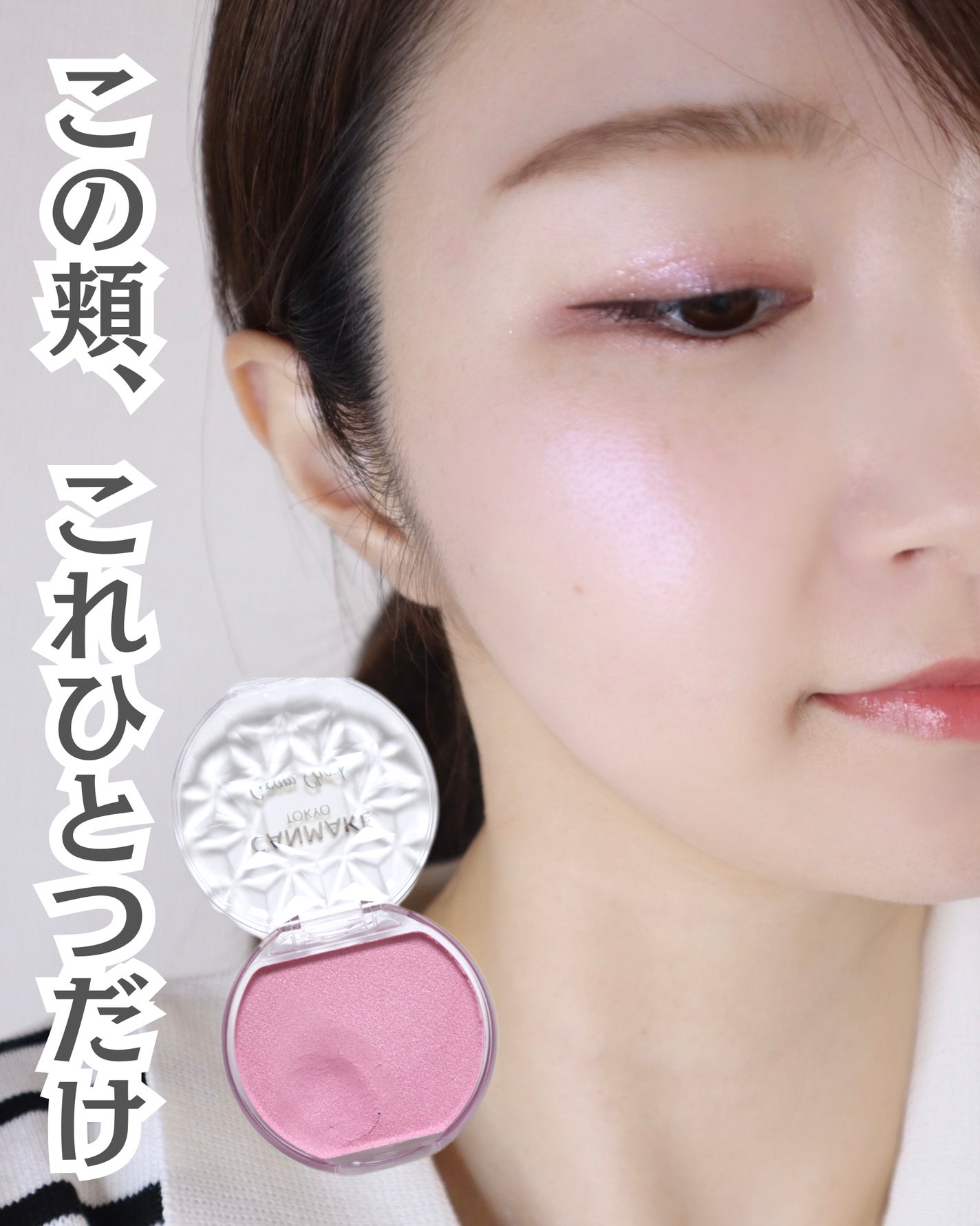 クリームチーク(パールタイプ)/キャンメイク/ジェル・クリームチークを使ったクチコミ(4枚目)