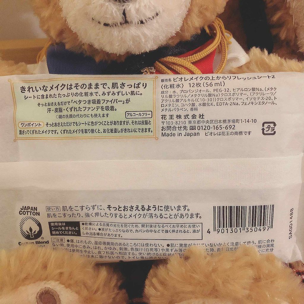 メイクの上からリフレッシュシート/ビオレ/フェイスシートを使ったクチコミ(2枚目)
