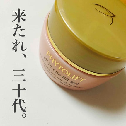 オールインワンジェル/PHYTOLIFT(フィトリフト)/オールインワン化粧品を使ったクチコミ(2枚目)
