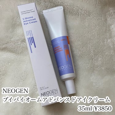 ブイバイオームアドバンスドアイクリーム/NEOGEN/アイケア・アイクリームを使ったクチコミ（2枚目）