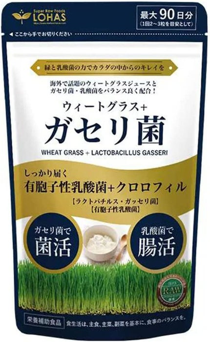 LOHAS ウィートグラス + ガセリ菌