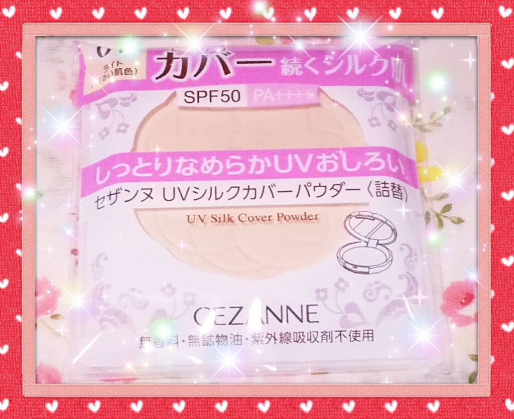 UVシルクカバーパウダー/CEZANNE/プレストパウダーを使ったクチコミ（1枚目）