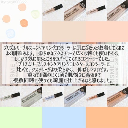 プリズム・リーブル・スキンケアリング・コンシーラー/GIVENCHY/リキッドコンシーラーを使ったクチコミ(4枚目)
