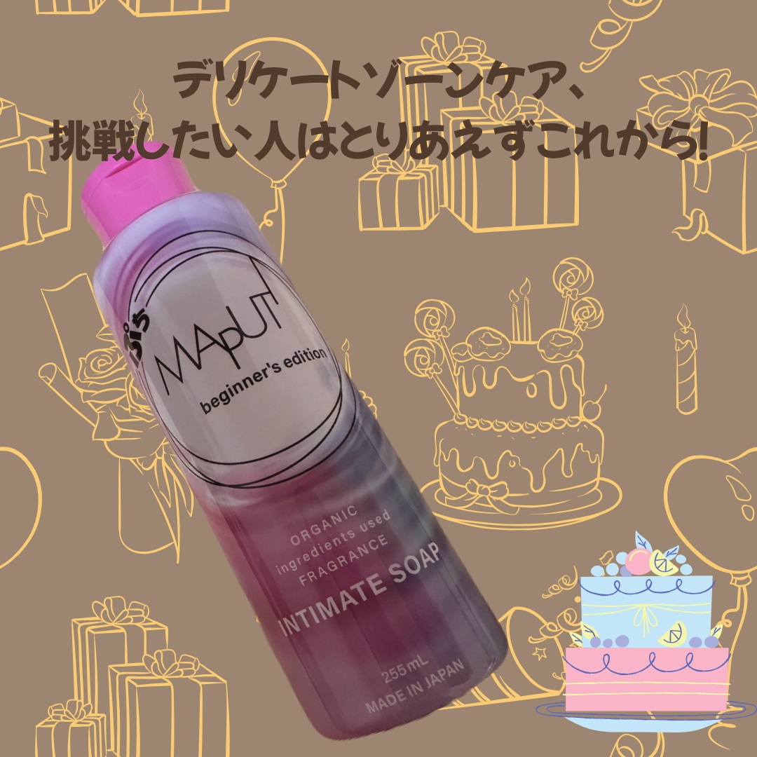 ぷちMAPUTI オーガニックフレグランスインティメイトソープ/MAPUTI/デリケートゾーンケアを使ったクチコミ（1枚目）