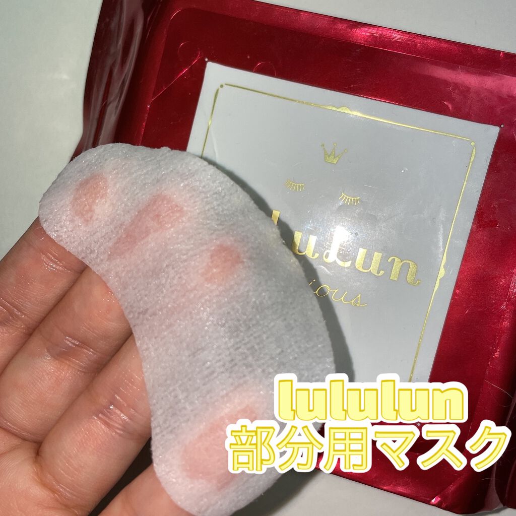 ルルルンプレシャス 部分用マスク/ルルルン/シートマスク・パックを使ったクチコミ(1枚目)