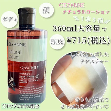 ナチュラルローション/CEZANNE/化粧水を使ったクチコミ(1枚目)