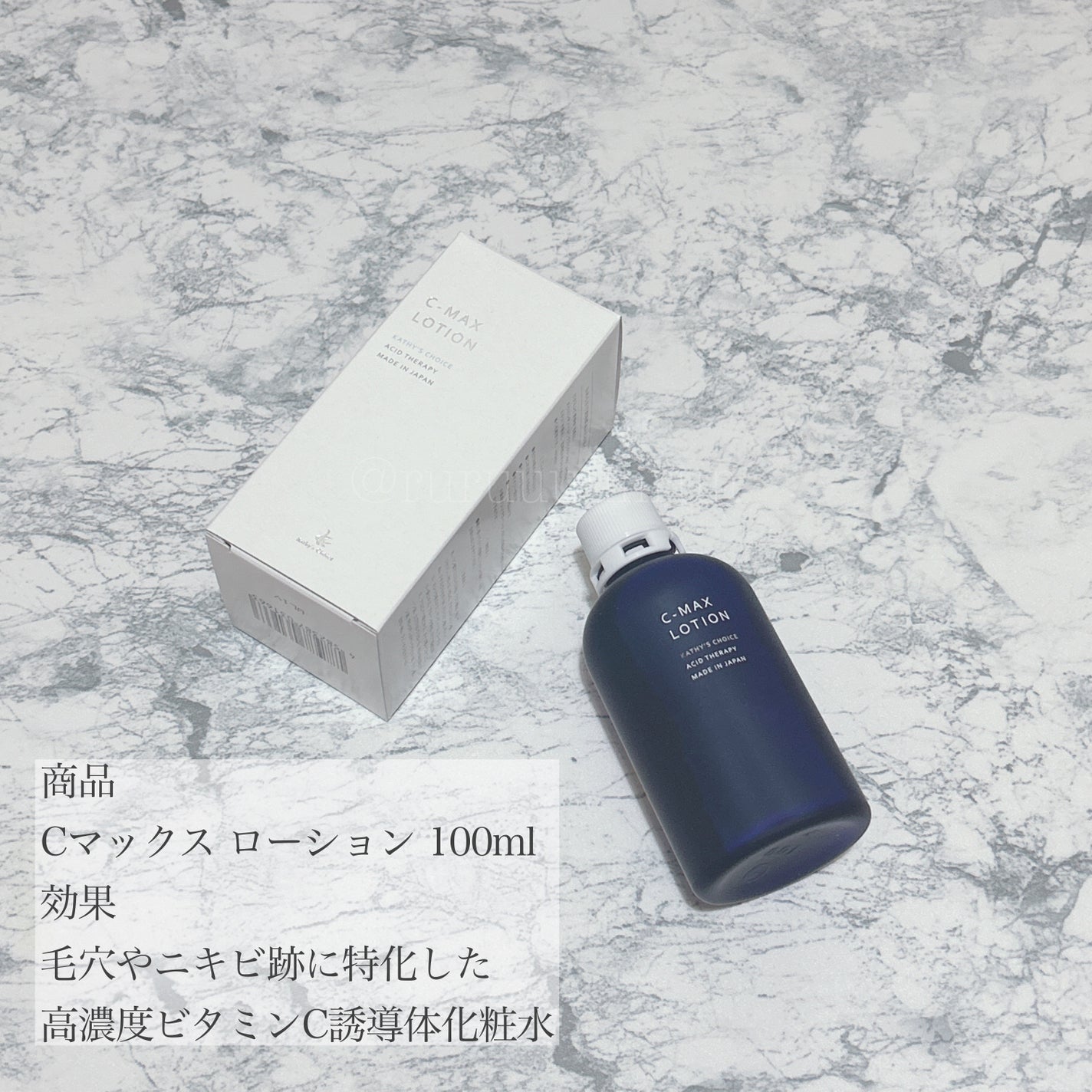 C-マックス ローション/キャシーズチョイス/化粧水を使ったクチコミ(1枚目)