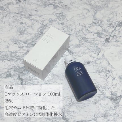 C-マックス ローション/キャシーズチョイス/化粧水を使ったクチコミ(1枚目)