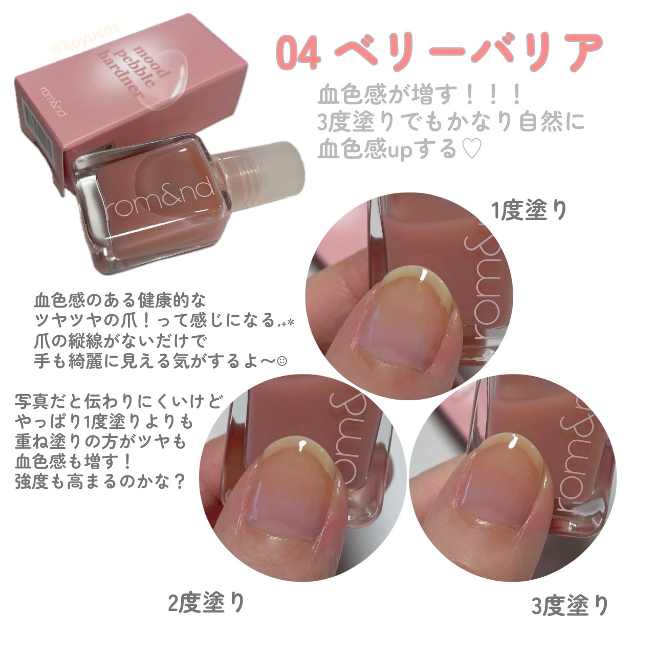 ムードペブル ネイル ハードナー/rom&nd/マニキュアを使ったクチコミ(4枚目)