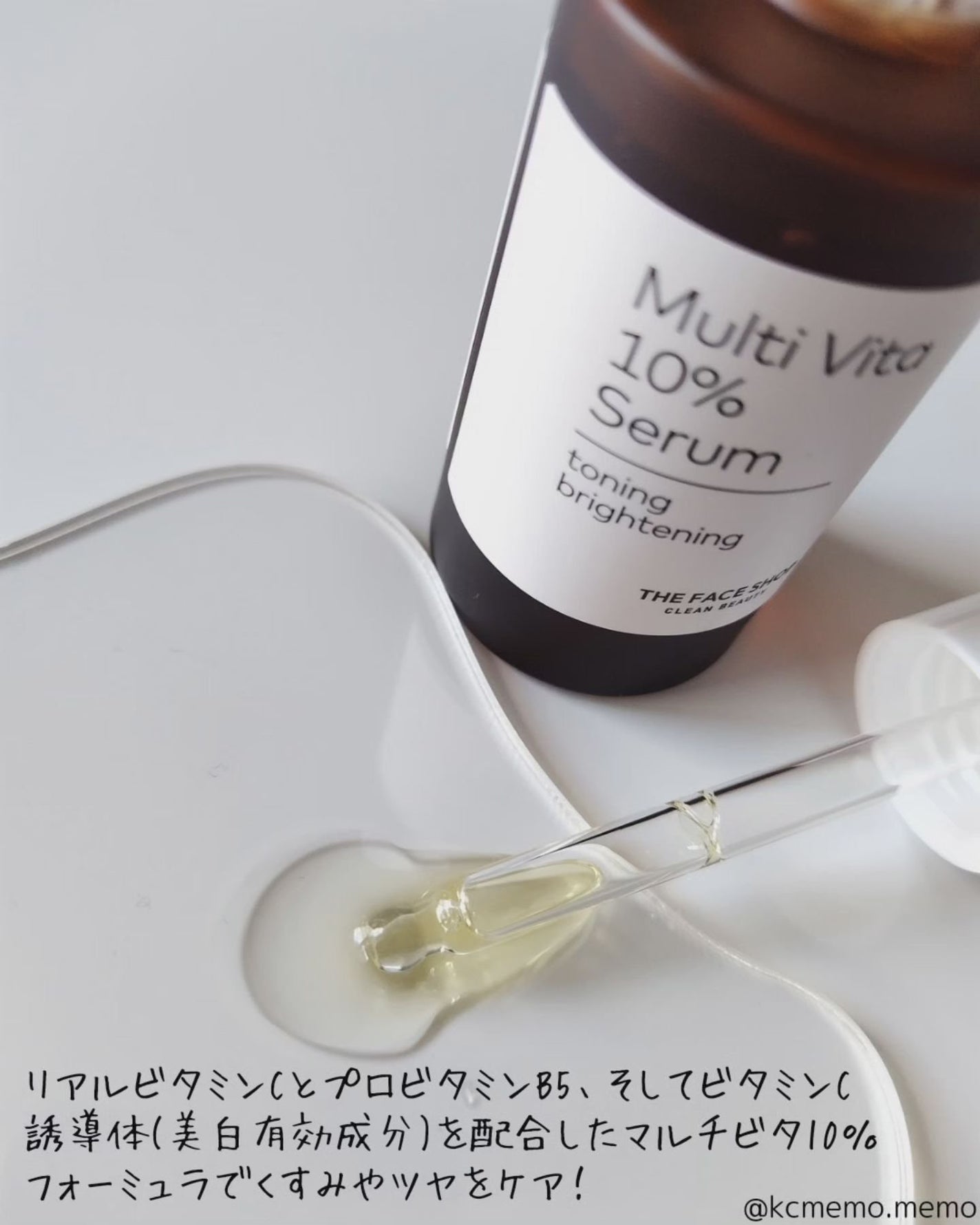 オールティメット マルチビタ10%セラム/THE FACE SHOP/美容液を使ったクチコミ(3枚目)