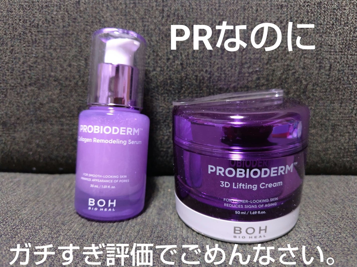 バイオヒールボ プロバイオダーム 3Dリフティングクリーム/BIOHEAL BOH/フェイスクリームを使ったクチコミ(1枚目)