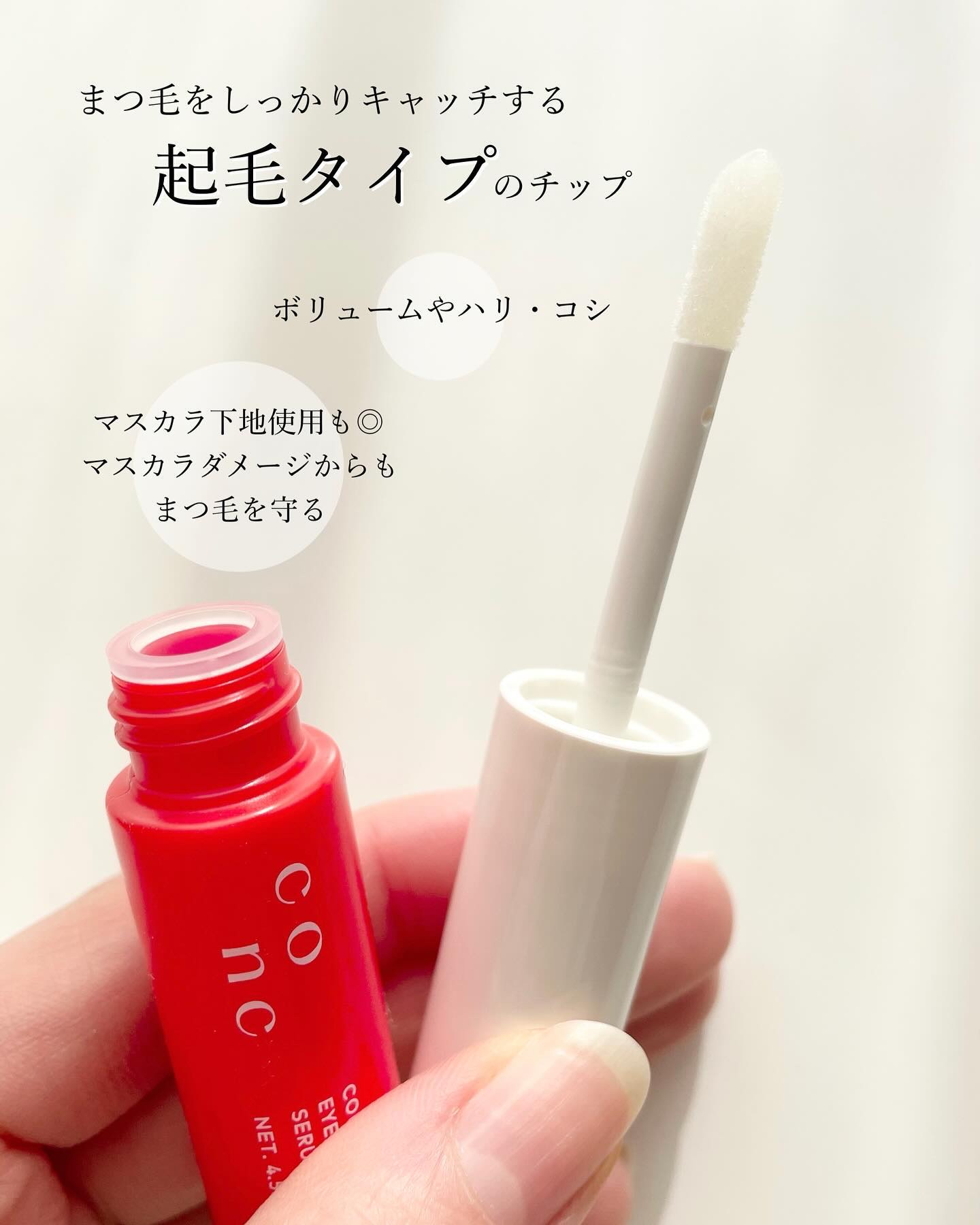 CONC アイラッシュブーストセラム＜まつ毛美容液＞/CONC/まつげ美容液を使ったクチコミ（2枚目）
