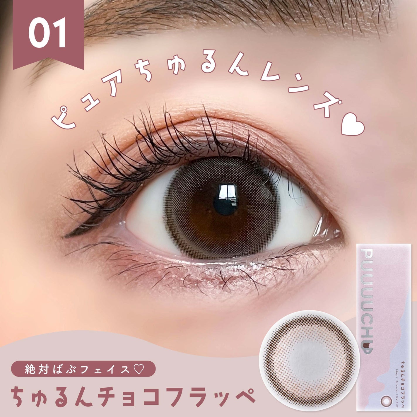 PUUUUCHU 1day /PUUUUCHU/ワンデー(1DAY)カラコンを使ったクチコミ(1枚目)