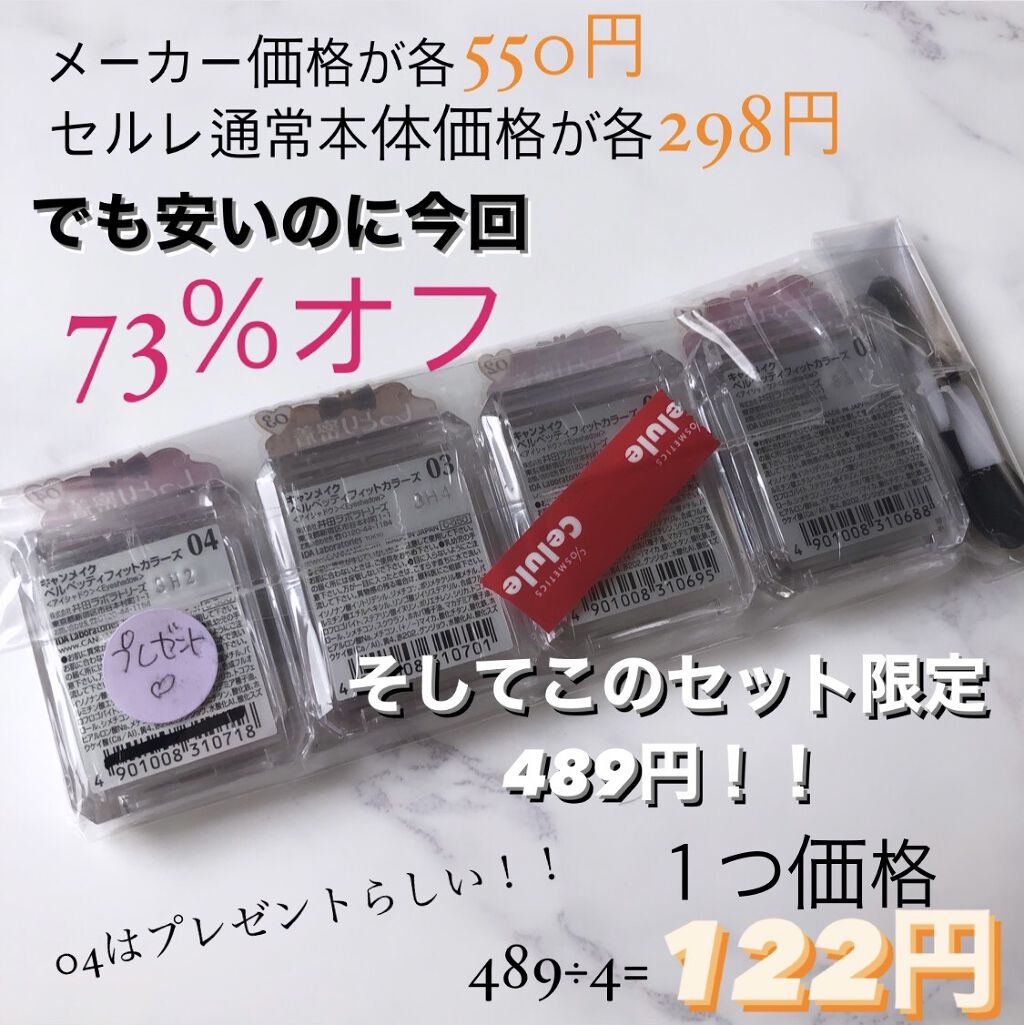 ベルベッティフィットカラーズ/キャンメイク/ジェル・クリームアイシャドウを使ったクチコミ（2枚目）