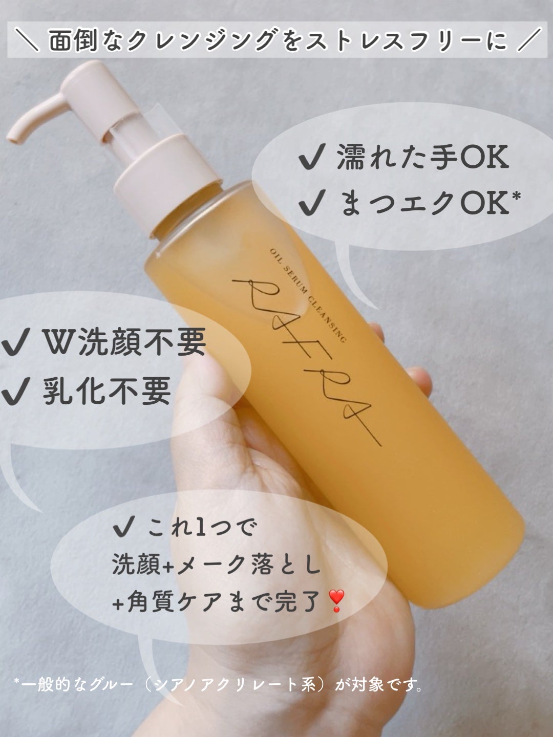 オイルセラムクレンジング/RAFRA/オイルクレンジングを使ったクチコミ(6枚目)
