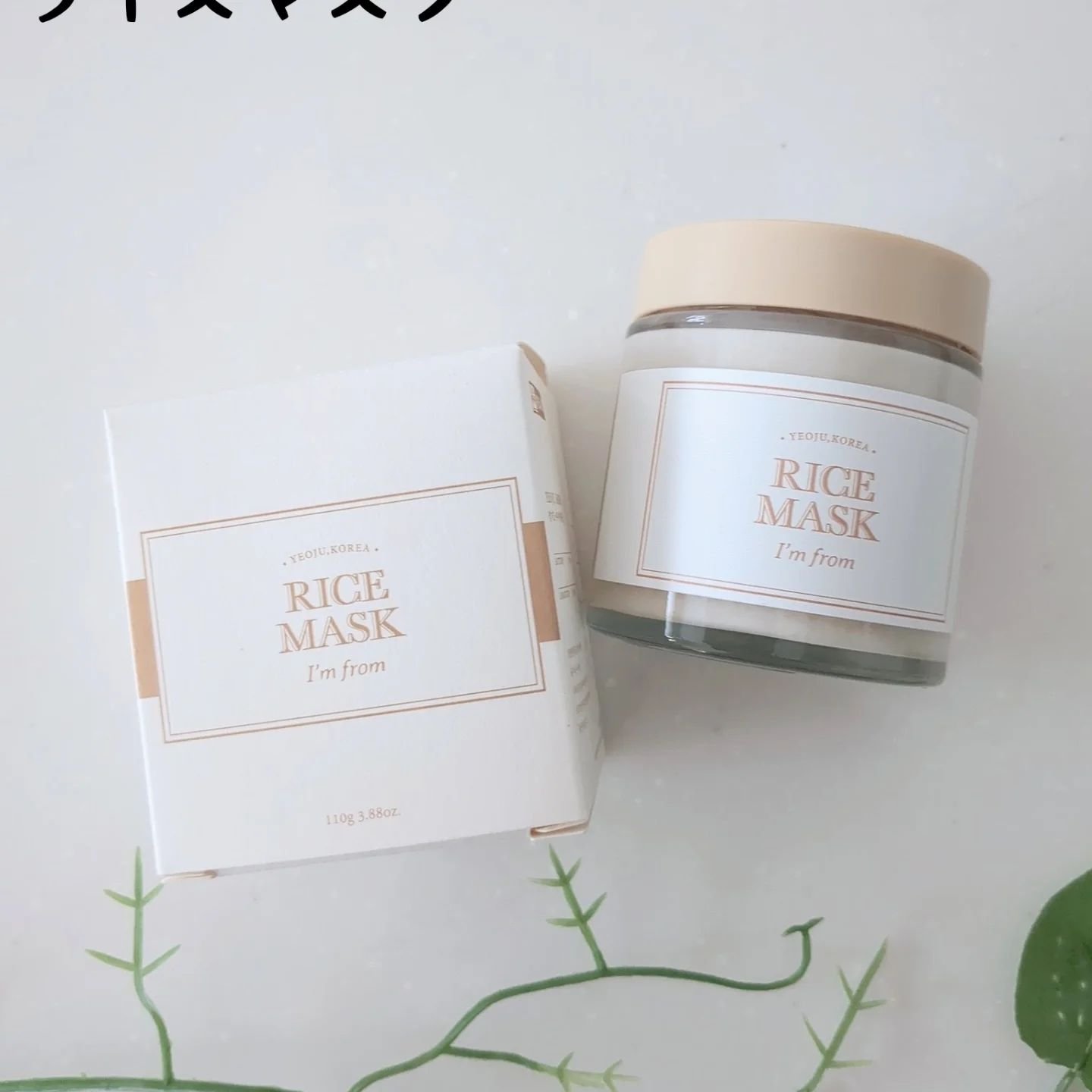 RICE MASK/I'm from/洗い流すパック・マスクを使ったクチコミ（1枚目）